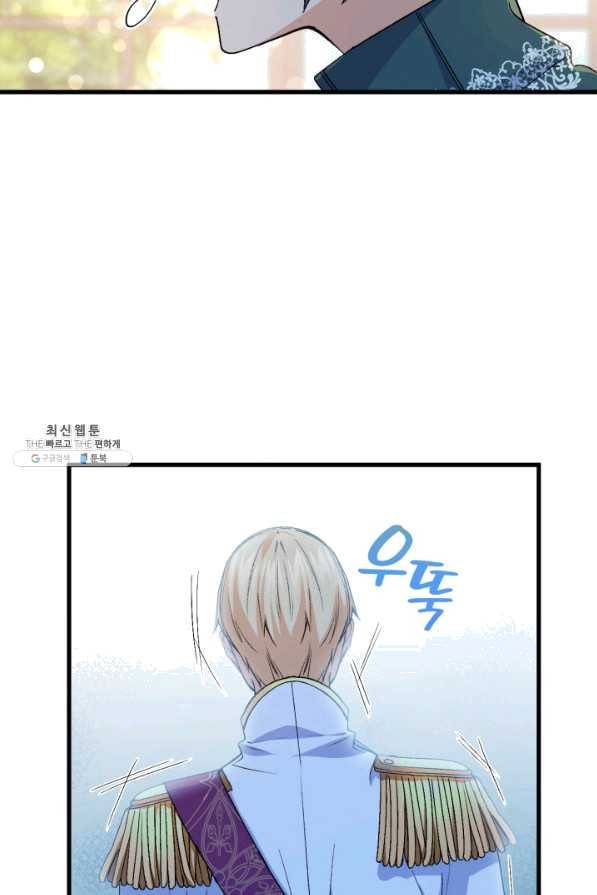 오빠를 꼬시려 했는데 남주가 넘어왔다 55화 11