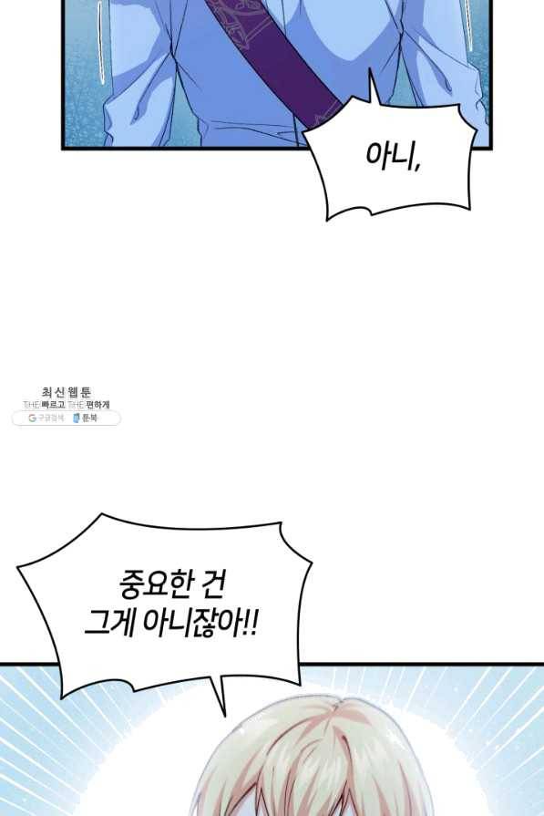 오빠를 꼬시려 했는데 남주가 넘어왔다 55화 12