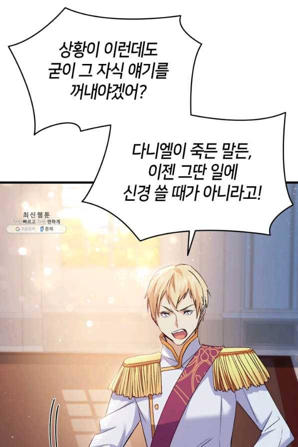 오빠를 꼬시려 했는데 남주가 넘어왔다 55화 14