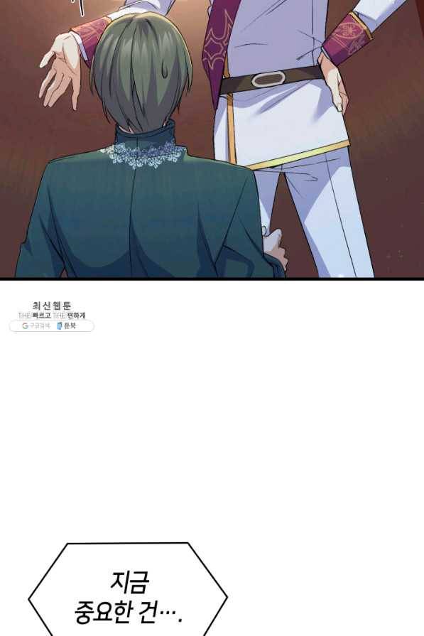 오빠를 꼬시려 했는데 남주가 넘어왔다 55화 15