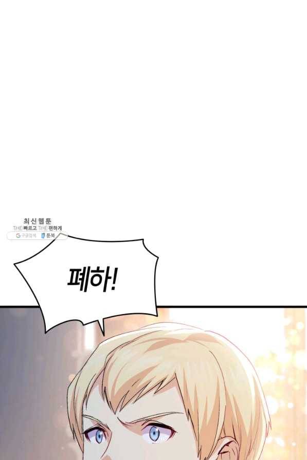 오빠를 꼬시려 했는데 남주가 넘어왔다 55화 21