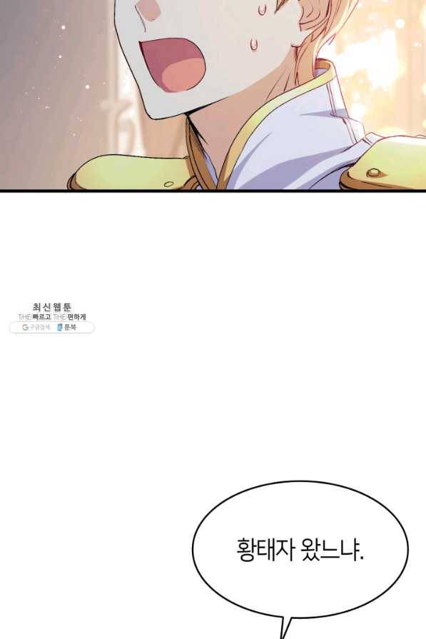 오빠를 꼬시려 했는데 남주가 넘어왔다 55화 22