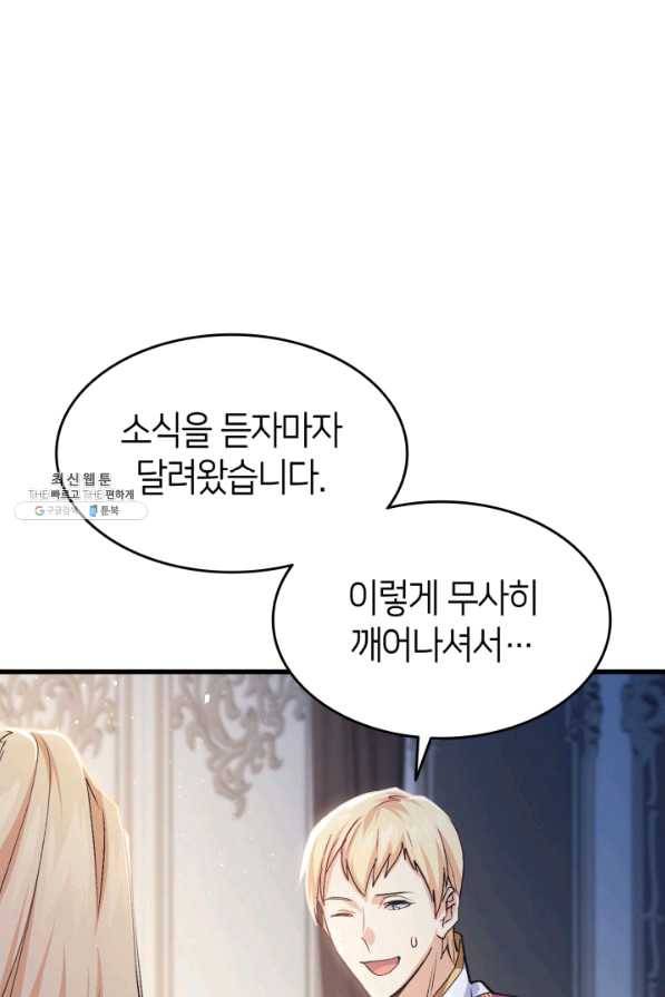 오빠를 꼬시려 했는데 남주가 넘어왔다 55화 24