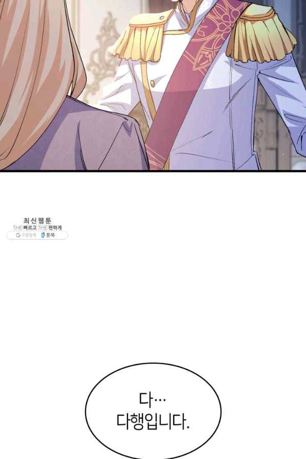 오빠를 꼬시려 했는데 남주가 넘어왔다 55화 25