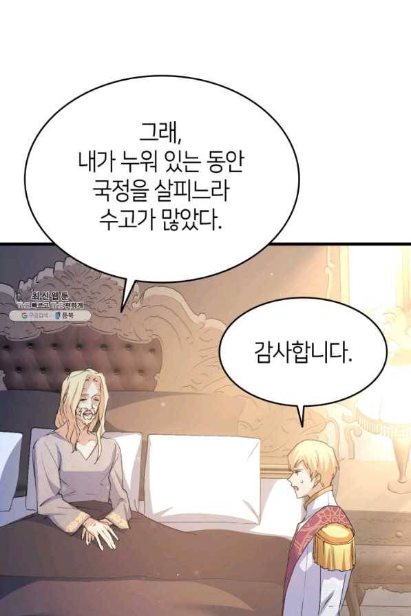 오빠를 꼬시려 했는데 남주가 넘어왔다 55화 27