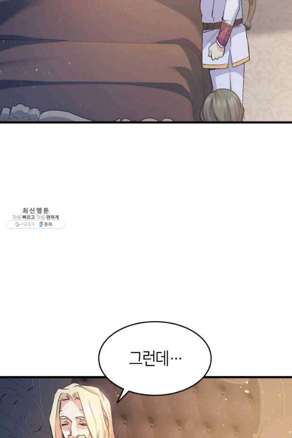 오빠를 꼬시려 했는데 남주가 넘어왔다 55화 28