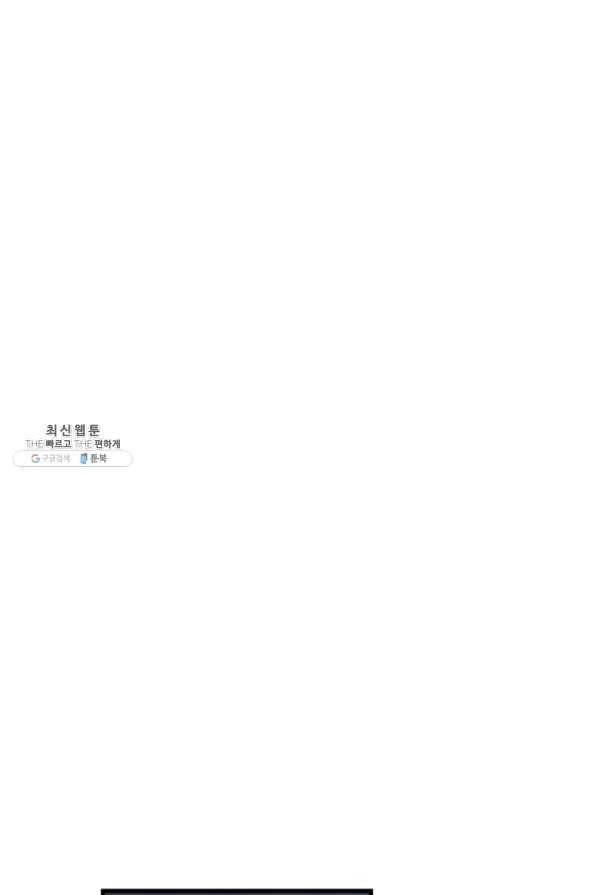 오빠를 꼬시려 했는데 남주가 넘어왔다 55화 33