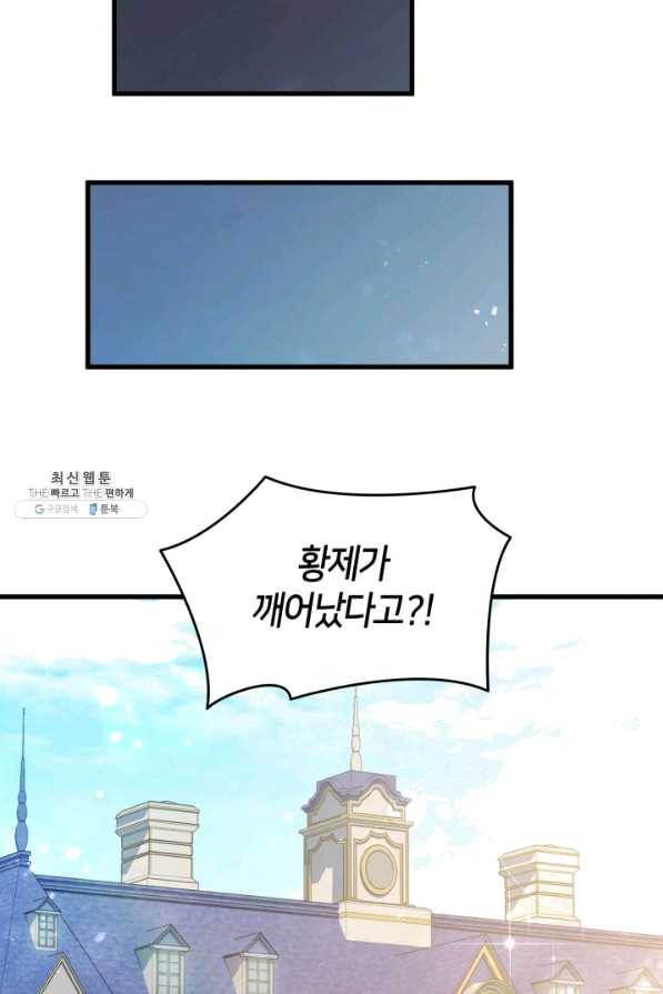 오빠를 꼬시려 했는데 남주가 넘어왔다 55화 34