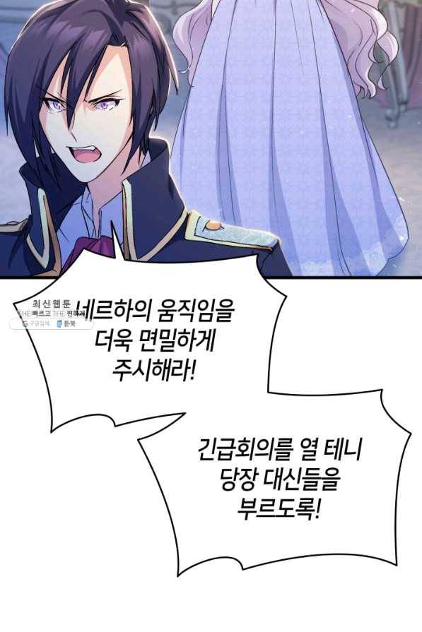 오빠를 꼬시려 했는데 남주가 넘어왔다 55화 36
