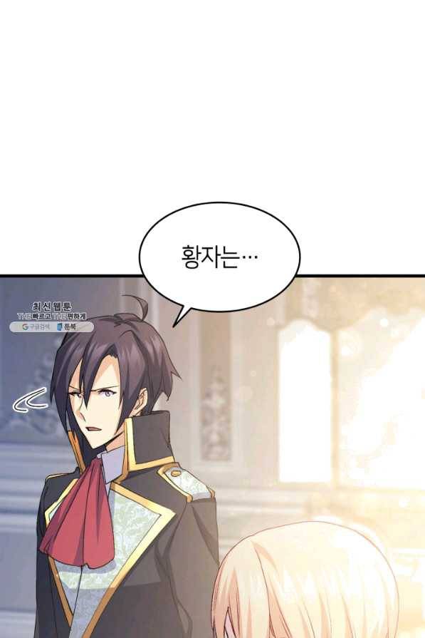 오빠를 꼬시려 했는데 남주가 넘어왔다 55화 37
