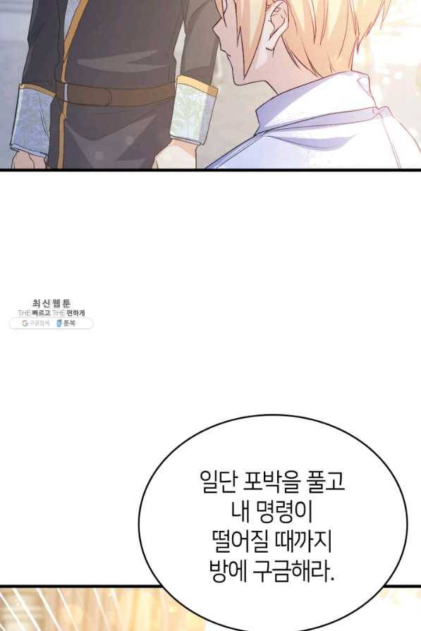 오빠를 꼬시려 했는데 남주가 넘어왔다 55화 38