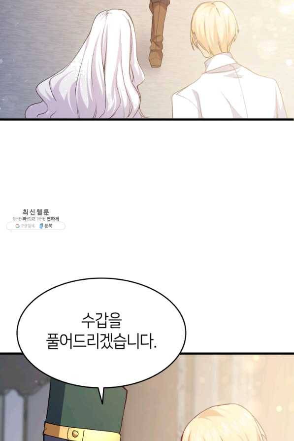 오빠를 꼬시려 했는데 남주가 넘어왔다 55화 43