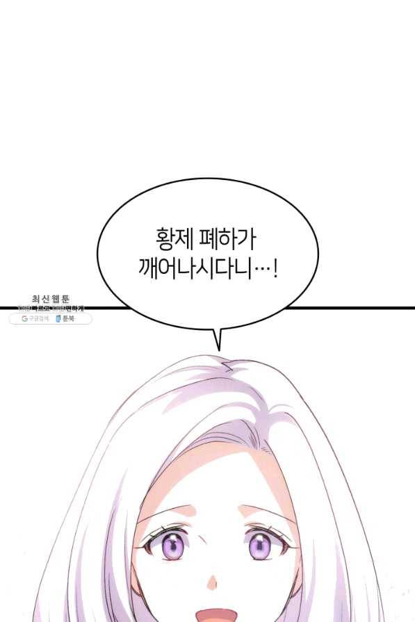 오빠를 꼬시려 했는데 남주가 넘어왔다 55화 46