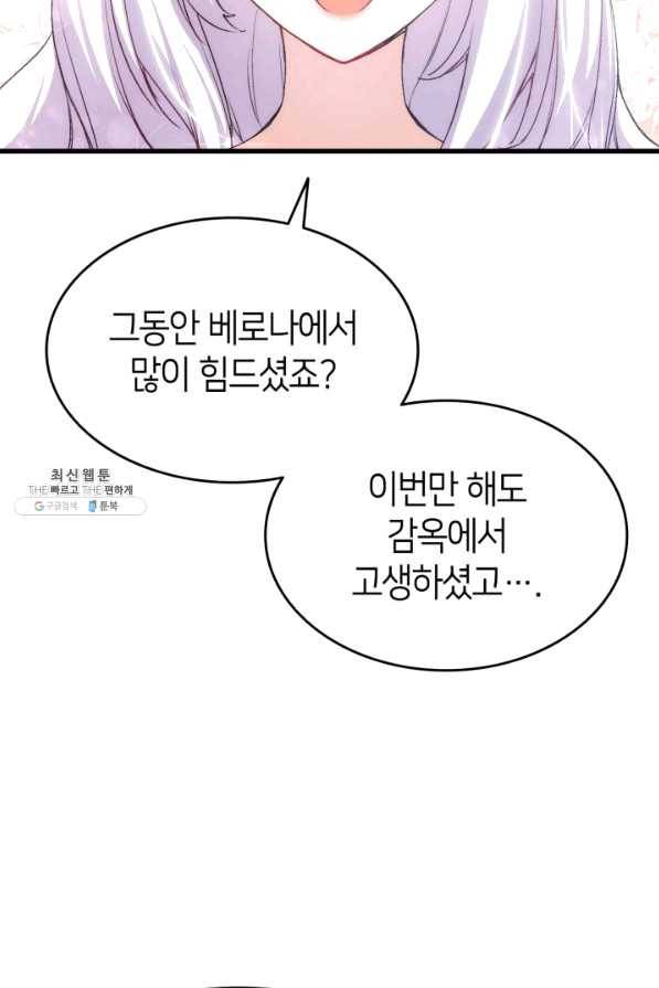 오빠를 꼬시려 했는데 남주가 넘어왔다 55화 47