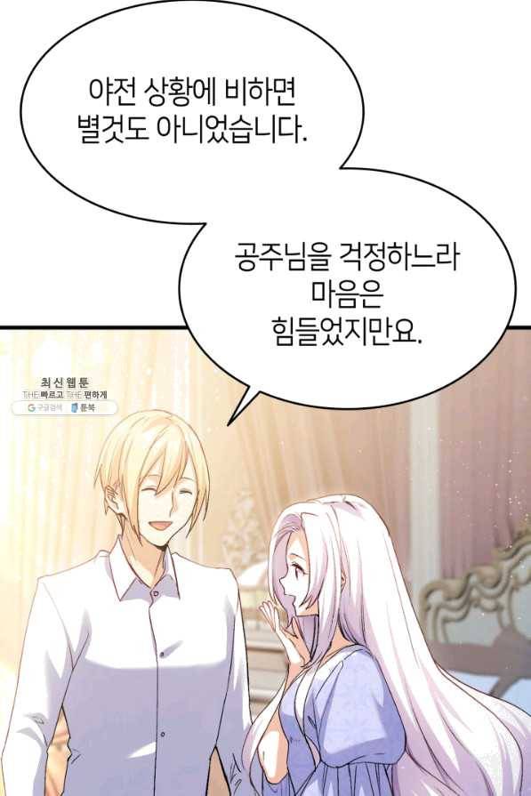 오빠를 꼬시려 했는데 남주가 넘어왔다 55화 48