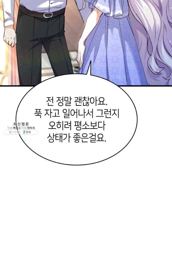 오빠를 꼬시려 했는데 남주가 넘어왔다 55화 49