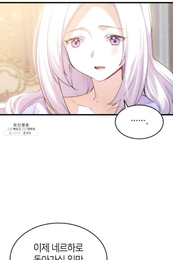 오빠를 꼬시려 했는데 남주가 넘어왔다 55화 50
