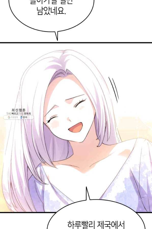 오빠를 꼬시려 했는데 남주가 넘어왔다 55화 51