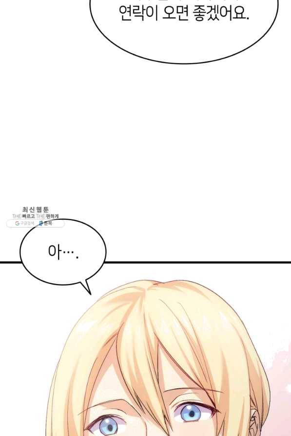 오빠를 꼬시려 했는데 남주가 넘어왔다 55화 52