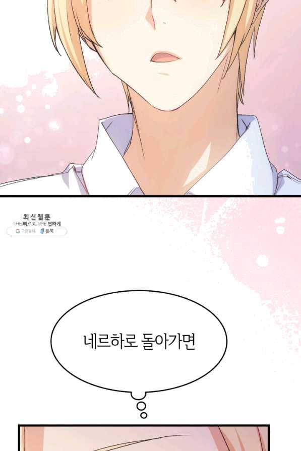 오빠를 꼬시려 했는데 남주가 넘어왔다 55화 53