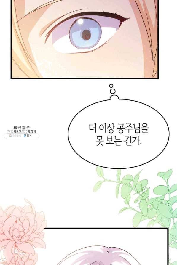 오빠를 꼬시려 했는데 남주가 넘어왔다 55화 54