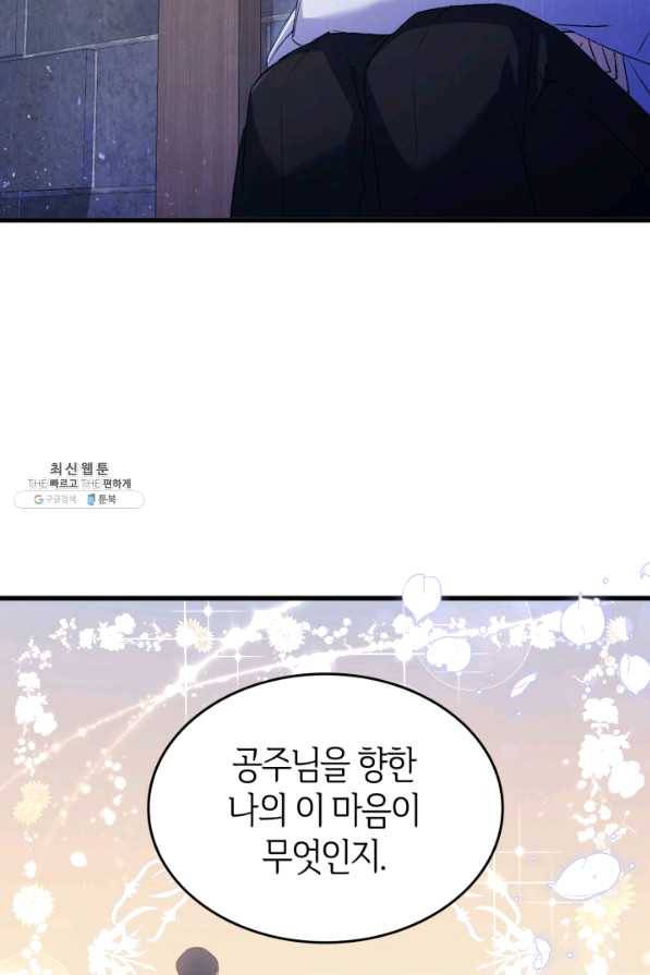오빠를 꼬시려 했는데 남주가 넘어왔다 55화 57