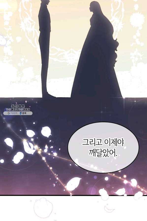 오빠를 꼬시려 했는데 남주가 넘어왔다 55화 58