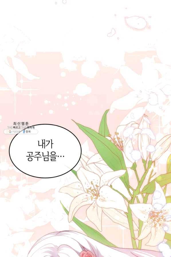 오빠를 꼬시려 했는데 남주가 넘어왔다 55화 59