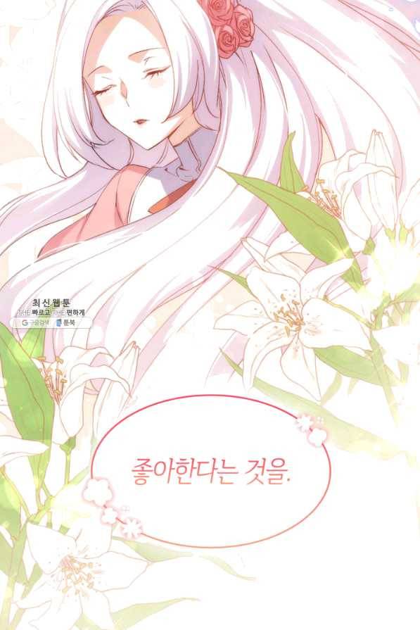 오빠를 꼬시려 했는데 남주가 넘어왔다 55화 60