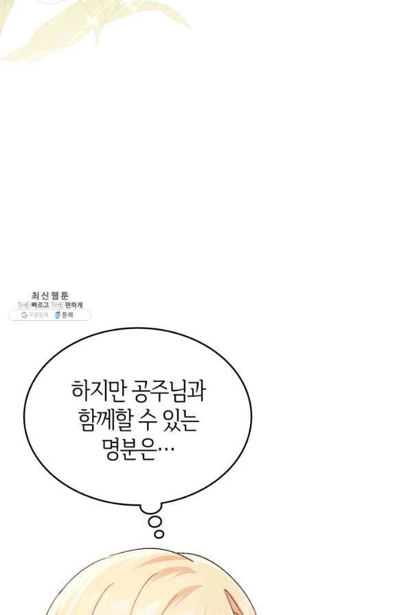 오빠를 꼬시려 했는데 남주가 넘어왔다 55화 61