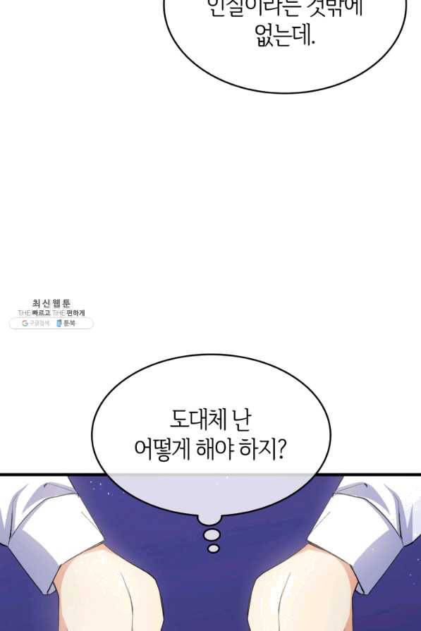 오빠를 꼬시려 했는데 남주가 넘어왔다 55화 63