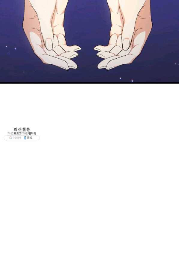 오빠를 꼬시려 했는데 남주가 넘어왔다 55화 64