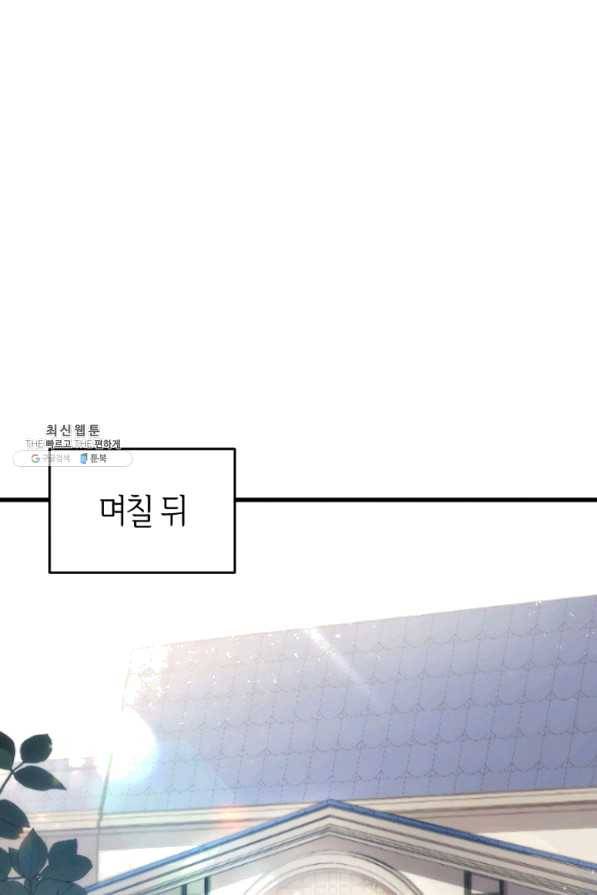 오빠를 꼬시려 했는데 남주가 넘어왔다 55화 65
