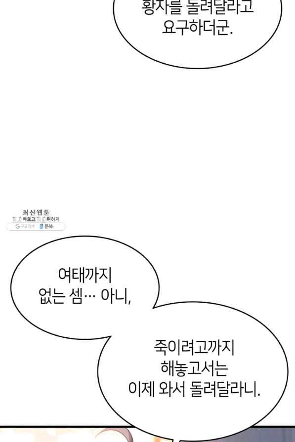 오빠를 꼬시려 했는데 남주가 넘어왔다 55화 69