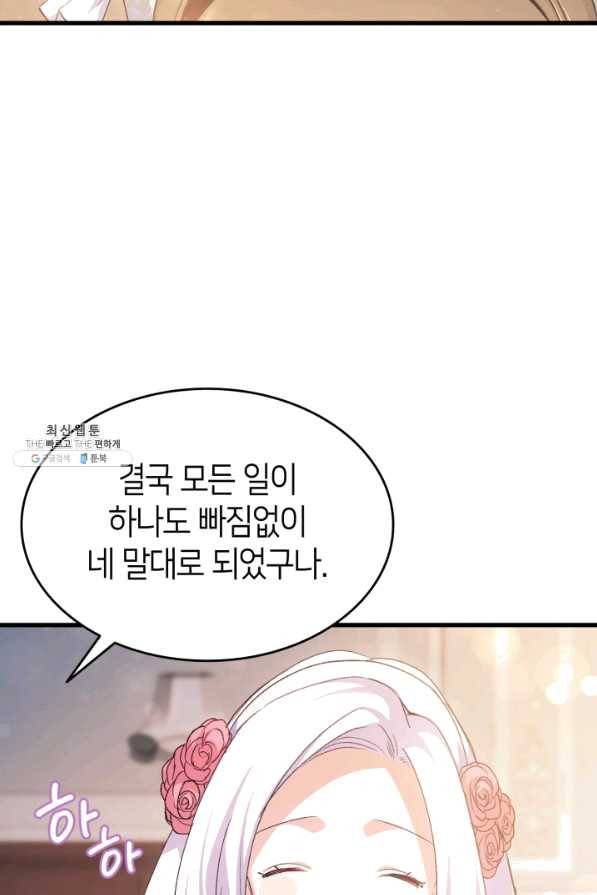 오빠를 꼬시려 했는데 남주가 넘어왔다 55화 72