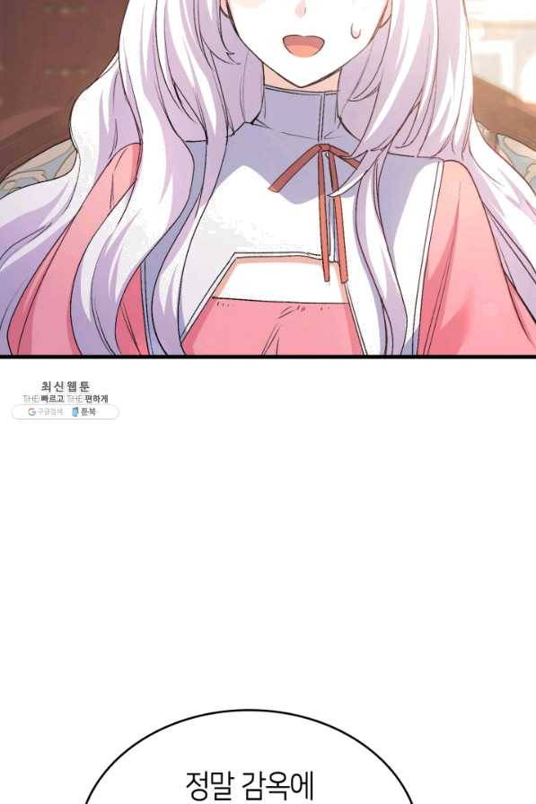 오빠를 꼬시려 했는데 남주가 넘어왔다 55화 73