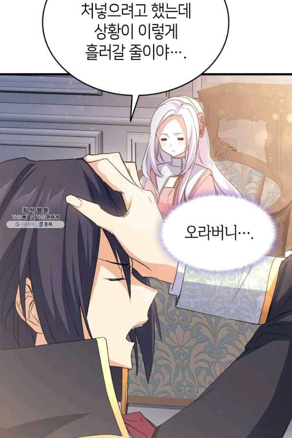 오빠를 꼬시려 했는데 남주가 넘어왔다 55화 74