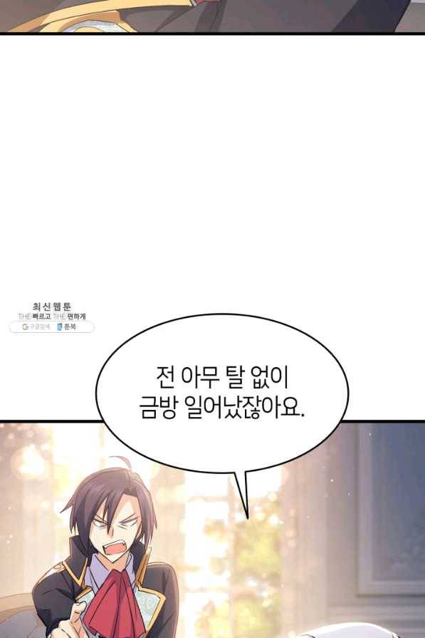 오빠를 꼬시려 했는데 남주가 넘어왔다 55화 75