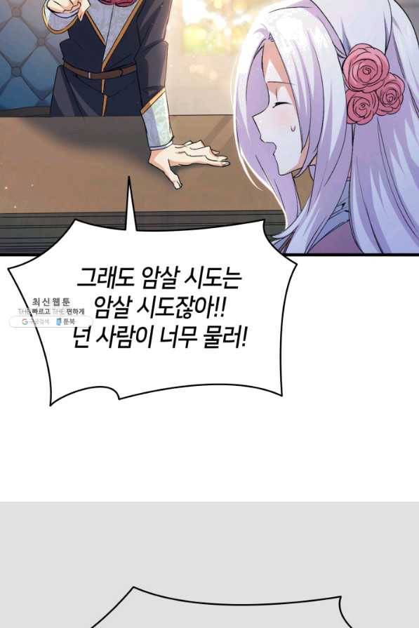 오빠를 꼬시려 했는데 남주가 넘어왔다 55화 76