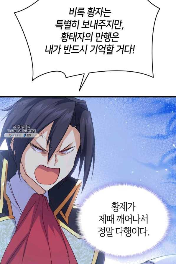 오빠를 꼬시려 했는데 남주가 넘어왔다 55화 77
