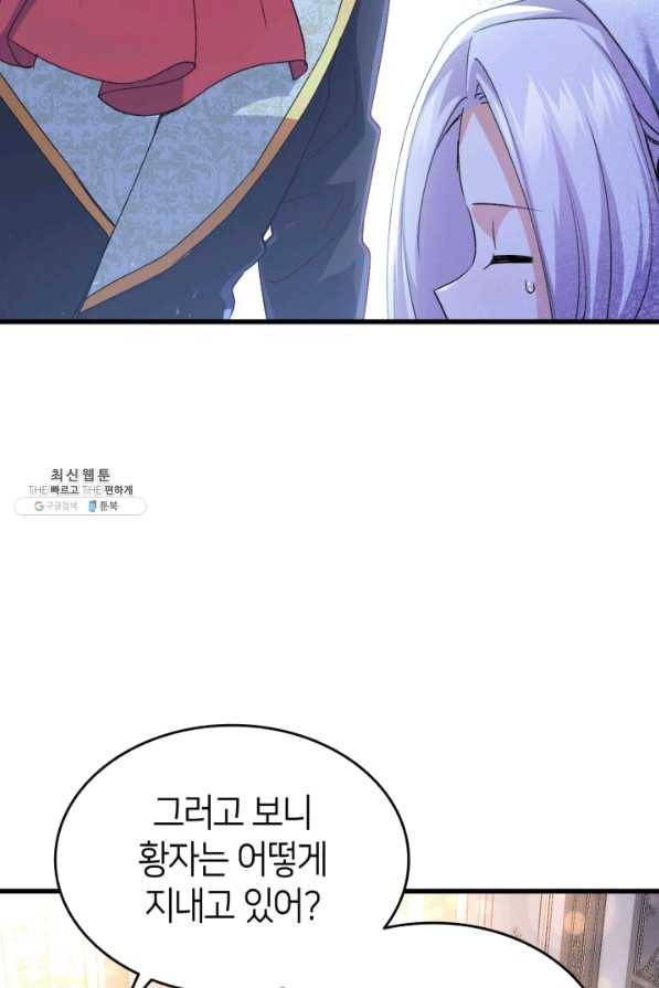 오빠를 꼬시려 했는데 남주가 넘어왔다 55화 78