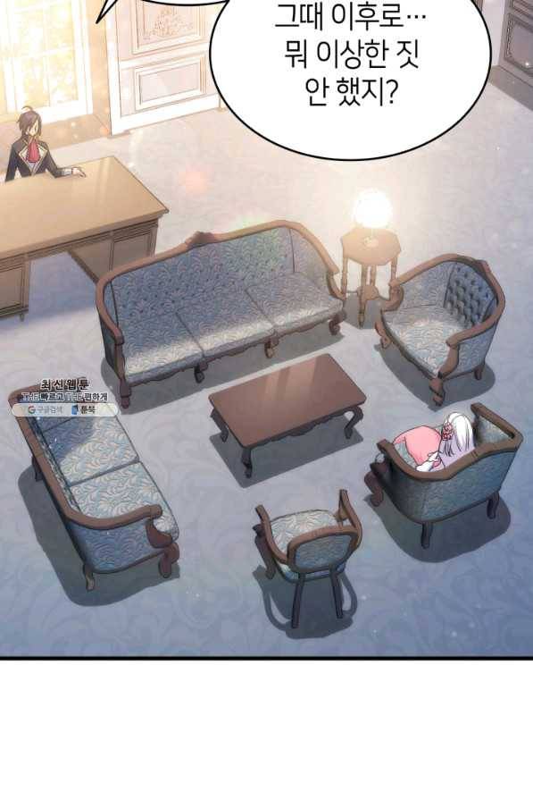 오빠를 꼬시려 했는데 남주가 넘어왔다 55화 79
