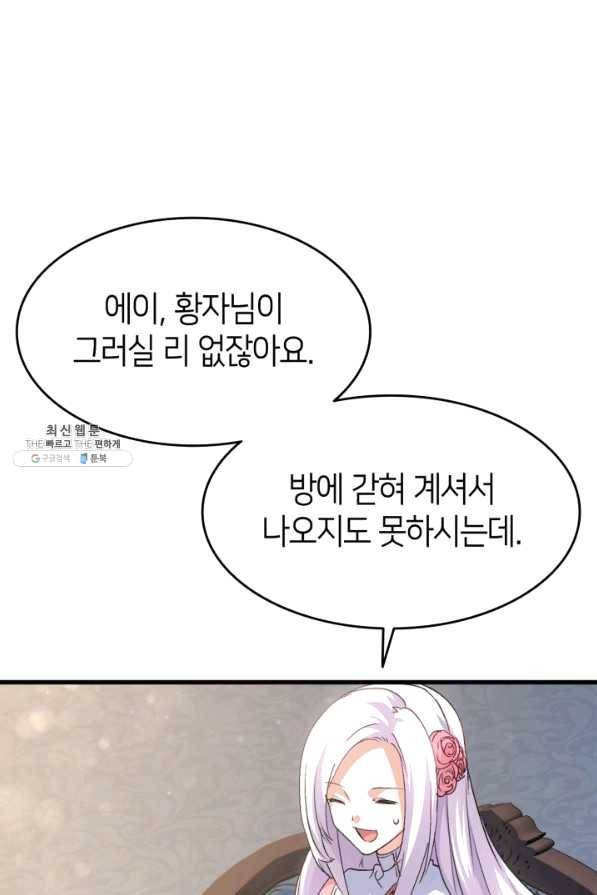 오빠를 꼬시려 했는데 남주가 넘어왔다 55화 80