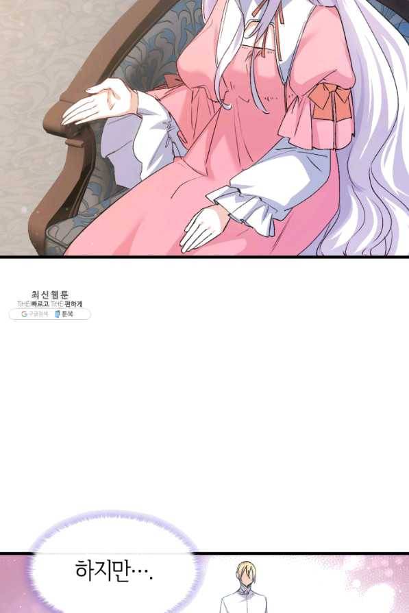 오빠를 꼬시려 했는데 남주가 넘어왔다 55화 81