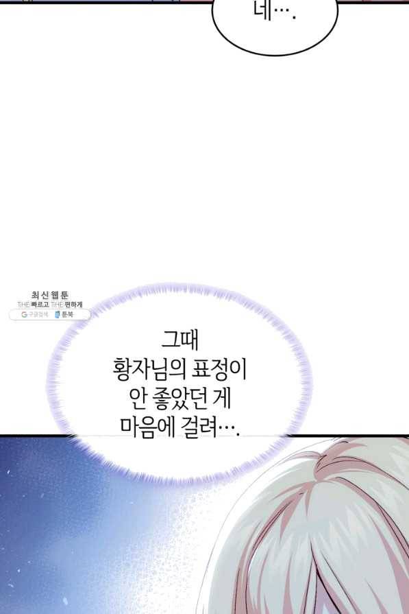 오빠를 꼬시려 했는데 남주가 넘어왔다 55화 84