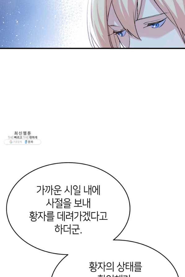 오빠를 꼬시려 했는데 남주가 넘어왔다 55화 85