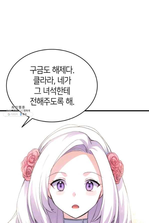 오빠를 꼬시려 했는데 남주가 넘어왔다 55화 87