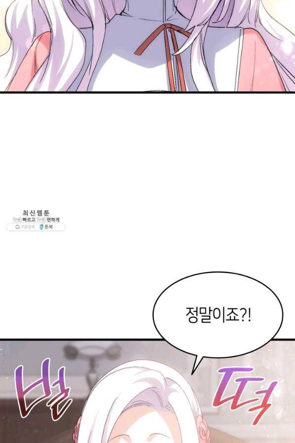 오빠를 꼬시려 했는데 남주가 넘어왔다 55화 88