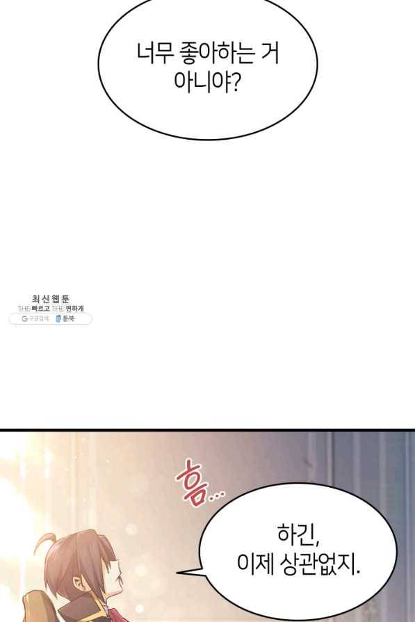 오빠를 꼬시려 했는데 남주가 넘어왔다 55화 94