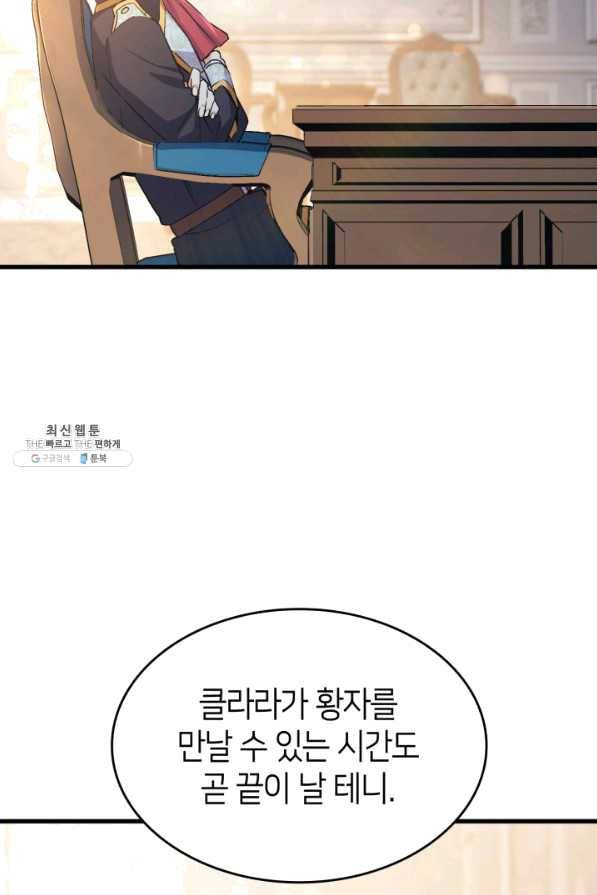 오빠를 꼬시려 했는데 남주가 넘어왔다 55화 95